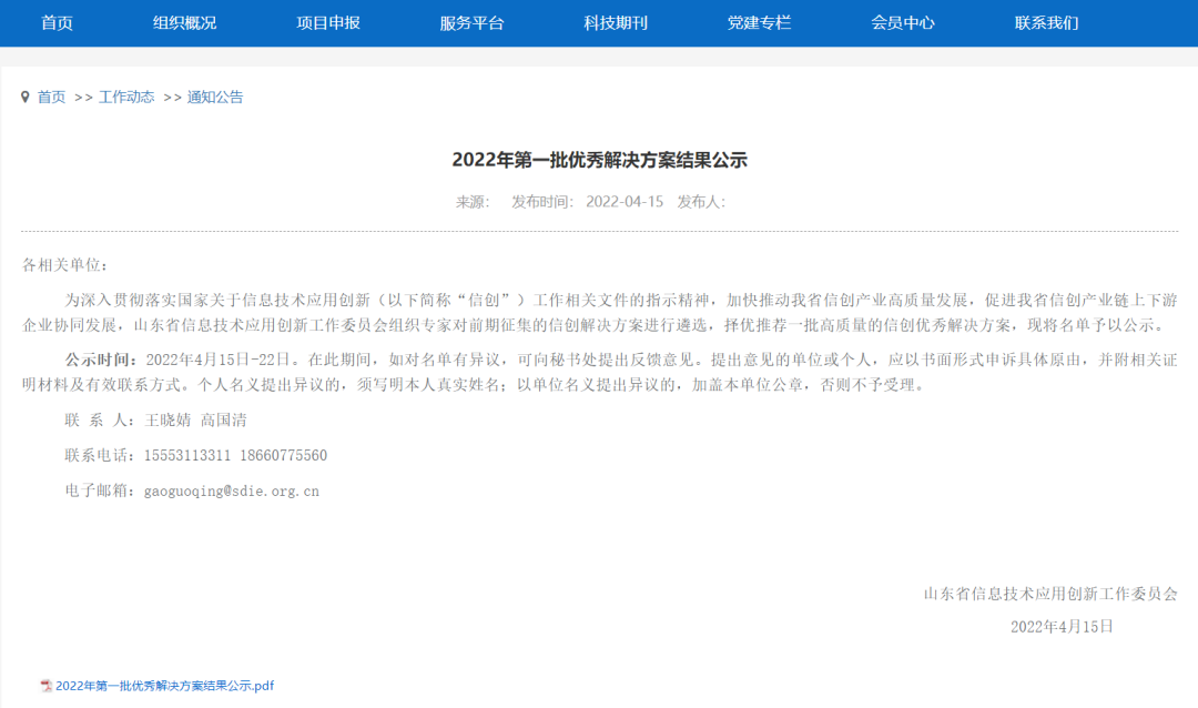 再获认可！凯发k8官网“信息系统密码应用方案”获信创优秀解决方案