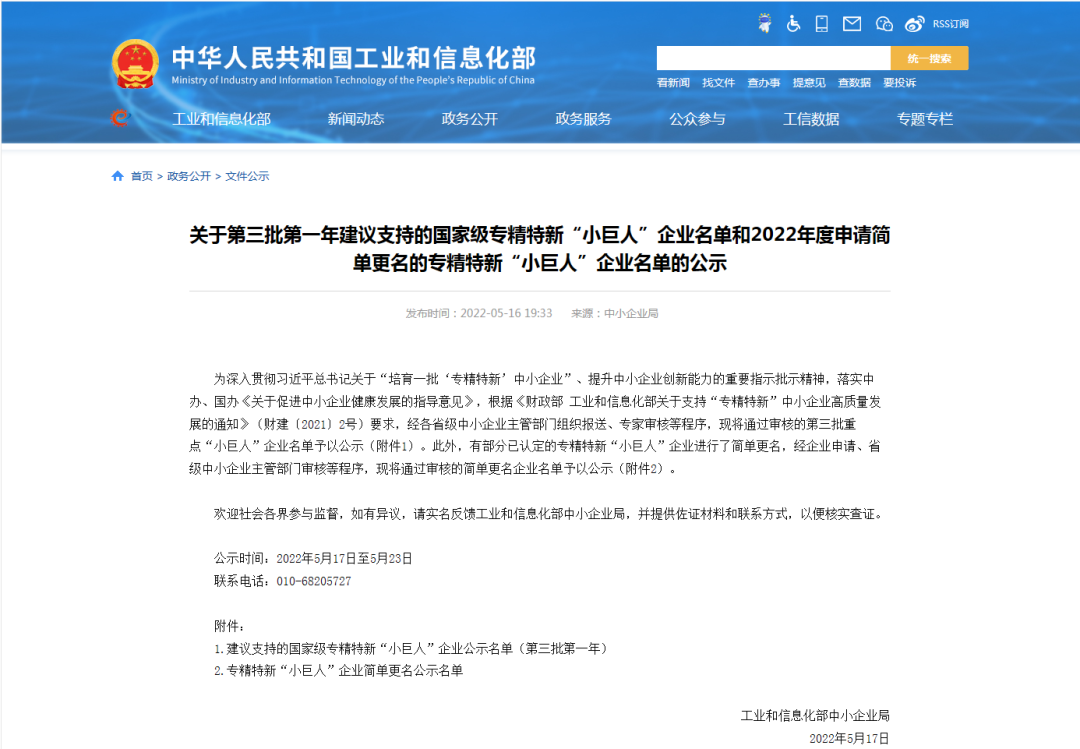 更进一步！凯发k8官网信息荣升为国家重点专精特新